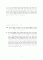 임용고시 심층면접 기출문제 (Ⅰ) 5페이지