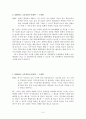 임용고시 심층면접 기출문제 (Ⅰ) 6페이지