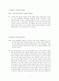 임용고시 심층면접 기출문제 (Ⅰ) 7페이지