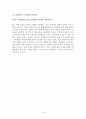 임용고시 심층면접 기출문제 (Ⅰ) 10페이지