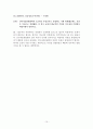 임용고시 심층면접 기출문제 (Ⅰ) 15페이지