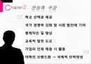 국내 대학평가제도의 문제점과 대안 (대학평가 정의, 찬성측 주장, 반대측 주장, 양측 토론, 결과 및 대안).ppt 4페이지