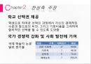 국내 대학평가제도의 문제점과 대안 (대학평가 정의, 찬성측 주장, 반대측 주장, 양측 토론, 결과 및 대안).ppt 5페이지