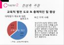 국내 대학평가제도의 문제점과 대안 (대학평가 정의, 찬성측 주장, 반대측 주장, 양측 토론, 결과 및 대안).ppt 7페이지