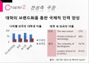 국내 대학평가제도의 문제점과 대안 (대학평가 정의, 찬성측 주장, 반대측 주장, 양측 토론, 결과 및 대안).ppt 9페이지