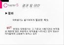국내 대학평가제도의 문제점과 대안 (대학평가 정의, 찬성측 주장, 반대측 주장, 양측 토론, 결과 및 대안).ppt 25페이지
