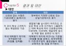 국내 대학평가제도의 문제점과 대안 (대학평가 정의, 찬성측 주장, 반대측 주장, 양측 토론, 결과 및 대안).ppt 26페이지