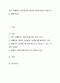 최근 연예인과 다이어트에 대하여 예(기사내용 등)를 들어 설명. 1페이지
