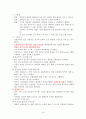 [아동간호] 폐렴(Pneumonia) & 천식(Asthma) 케이스 스터디(CaseStudy) 10페이지