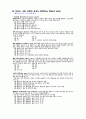 [신생아실] 당뇨병 어머니의 신생아 (IDM ; infant of diabetic mother) 케이스 스터디(CaseStudy) 8페이지