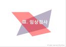 여성실습 난소낭종 케이스 32페이지