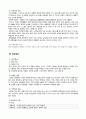 [정신간호학실습] 정신분열증 : 조현병 (Schizophrenia) 케이스 스터디(CaseStudy) 3페이지
