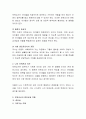 유아교사로서의 전문적인 자질과 개인적인 자질의 덕목은 무엇인지 자신의 견해를 쓰시오. 3페이지