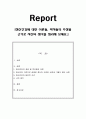 정신건강에 대한 이론들, 학자들의 주장을 근거로 자신의 생각을 정리해 보세요. 1페이지