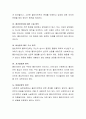 청소년에 대한 개별개입시 비에스텍의 7가지 원칙을 적용할 때 가장 어려움이 예상되는 한 가지를 골라 이유와 대안에 대한 자신의 생각을 써보세요. 3페이지