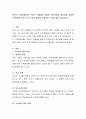 본인의 가족경험(혹은 유년기 경험)을 토대로 부부관계의 중요성을 살펴본 후 행복한 부부가 되기 위한 방법을 구체적인 근거를 들어 제시. 2페이지