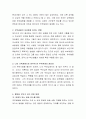 본인의 가족경험(혹은 유년기 경험)을 토대로 부부관계의 중요성을 살펴본 후 행복한 부부가 되기 위한 방법을 구체적인 근거를 들어 제시. 3페이지