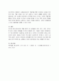 본인의 가족경험(혹은 유년기 경험)을 토대로 부부관계의 중요성을 살펴본 후 행복한 부부가 되기 위한 방법을 구체적인 근거를 들어 제시. 6페이지