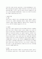 모든 계층을 대상으로 하는 무상급식과 저소득층을 지원하는 선택적 급식 중 당신은 어떤 것을 지지하며 왜 지지하는지 그 이유를 논하세요. 3페이지