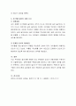 귀하의 집 주변에 있는 놀이터와 학교 운동장 3~4개소를 직접 조사해 보고, 그 놀이터(지역 명시)가 아동 발달에 미칠 수 있는 영향에 대해 토론해 보시오. 5페이지