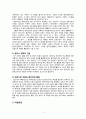  간호관리학 안전관리 (타임아웃 time out 중심) 보고서 4페이지