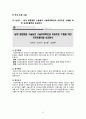  간호관리학 안전관리 (타임아웃 time out 중심) 보고서 13페이지