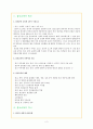 여성간호학 출산준비, 출산교육 요점 정리 2페이지
