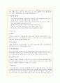여성간호학 출산준비, 출산교육 요점 정리 7페이지