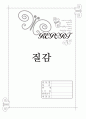 (아동미술) 질감, 표현기법, 작품 1페이지