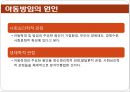 아동방임(Childhood Neglect, 정의, 원인, 유형, 징후, 지표, 해결방안) PPT 파워포인트 5페이지