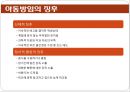 아동방임(Childhood Neglect, 정의, 원인, 유형, 징후, 지표, 해결방안) PPT 파워포인트 7페이지