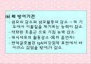 노화와 관련된 호흡기계변화(천식, COPD, 만성기관지염, 폐기종, 폐렴, 질환에 따른 간호) 6페이지