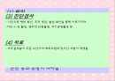 노화와 관련된 호흡기계변화(천식, COPD, 만성기관지염, 폐기종, 폐렴, 질환에 따른 간호) 36페이지