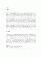 사회복지제도변화의 예를 들고 예를 든 사회복지제도 변화가 사회변화를 어떻게 반영하는지 서술 [사회복지] 5페이지