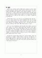 상하이의 기본 자료와 경제 분석 및 발전 방향 16페이지
