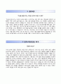 레드캡투어자소서와 면접예상문제,레드캡투어합격자기소개서,레드캡투어자소서항목 2페이지