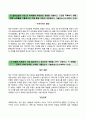 재능교육(출판마케팅)자소서 [재능교육합격자기소개서,재능교육자소서항목] 3페이지