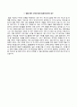 하나투어 인턴 합격자소서와 면접기출문제,하나투어합격자기소개서,하나투어자소서항목 4페이지