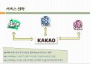 [e-비즈니스 개론] 스마트폰(Smart Phone)을 활용한 신규 e-비지니스(비즈니스)사례 조사 보고서 - (주)카카오(Kakao)에 대한 모바일을 통한 e-비지니스의 사례.pptx
 6페이지