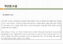 [e-비즈니스 개론] 스마트폰(Smart Phone)을 활용한 신규 e-비지니스(비즈니스)사례 조사 보고서 - (주)카카오(Kakao)에 대한 모바일을 통한 e-비지니스의 사례.pptx
 15페이지