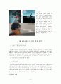 [경영전략론 전략분석] 본인이 재직 중이거나 관심이 있는 기업을 선정한 후, 해당 기업의 본원적 경쟁전략을 평가하고, 전략성공을 위한 개선방안을 제시하시오 7페이지