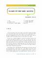 하수시설에서 인(P) 자원화 기술동향  일본사례 중심 1페이지