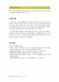 하수시설에서 인(P) 자원화 기술동향  일본사례 중심 18페이지