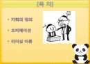 지휘와 리더십 이론 2페이지
