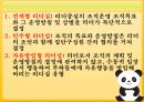 지휘와 리더십 이론 31페이지