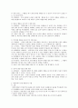 행동수정이론의 바람직하지 못한 행동을 감소시키는 기법 중에서 직접적 또는 간접적으로 경험한 방법 세 가지를 예를 들어 설명하시오. 2페이지