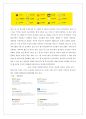 카카오톡(카톡 : KAKAOTALK) 마케팅 SWOT,4P,STP분석과 CRM 전략분석 및 카카오톡 새로운 마케팅전략 제안 레포트 - 다음카카오톡(daumkakao) 3페이지