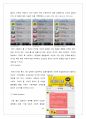 카카오톡(카톡 : KAKAOTALK) 마케팅 SWOT,4P,STP분석과 CRM 전략분석 및 카카오톡 새로운 마케팅전략 제안 레포트 - 다음카카오톡(daumkakao) 10페이지