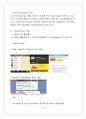 카카오톡(카톡 : KAKAOTALK) 마케팅 SWOT,4P,STP분석과 CRM 전략분석 및 카카오톡 새로운 마케팅전략 제안 레포트 - 다음카카오톡(daumkakao) 13페이지