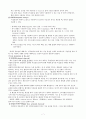 약물 중독(DI : drug intoxication) [약물중독의 이해와 치료] 8페이지